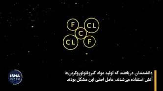 لایه اوزون در چه شرایطی قرار دارد؟ + فیلم
