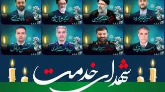 آغاز مراسم پاسداشت شهدای خدمت در مجلس شورای اسلامی