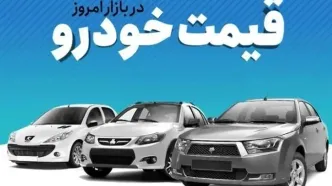 قیمت خودروهای ایران خودرو و سایپا + جدول