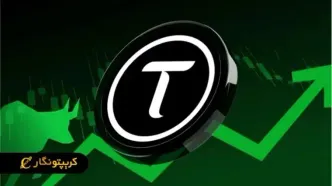 معرفی ارز دیجیتال TAO ؛ بررسی فرصت‌های سرمایه‌گذاری ۲۰۲۵