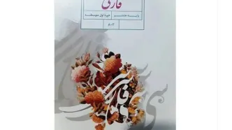 اشتباه در کتاب‌ درسی!