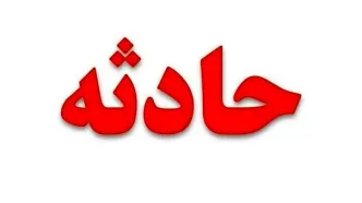 فوری؛  سقف پاساژ چارسوی تهران هم ریخت!