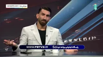 بیرانوند: رفتن عالیشاه به دلایل فنی نیست!(ویدیو)