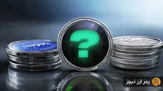 بازار ریخت؛ اما این ۳ آلت‌کوین همچنان شانس صعود دارند!