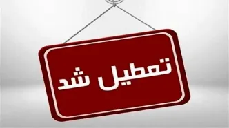 تعطیلات این استان‌ها در هفته دو روز شد