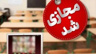 مدارس این شهرها فردا ۱۷ اردیبهشت تعطیل شد