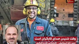 کارگر ایرانی زیر تیغ دستمزدهای تحقیرآمیز/ حاج اسماعیلی: حق تشکل‌یابی مستقل کارگران نادیده گرفته شده است