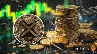 ترمز رالی ریپل کشیده شد! تغییر روند یا فرصتی برای خرید دوباره XRP؟