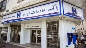 لیست شعب کشیک بانک صادرات ایران در روز پنجشنبه 20 شهریور‌ماه