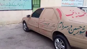 گل مالی خودرو‌ها در ماه محرم ممنوع شد