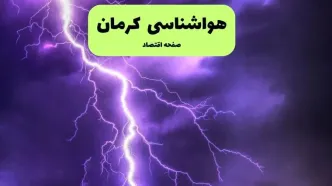 پیش بینی وضعیت آب و هوا کرمان فردا شنبه ۷ تیر ماه ۱۴۰۴  | هواشناسی کرمان ۲۴ ساعت آینده