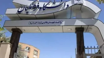اطلاعیه مهم دانشگاه فرهنگیان برای دعوت‌شدگان به مصاحبه فرهنگیان