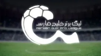 تاریخ پایان لیگ بیست و پنجم لو رفت