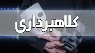 هشدار فوری پلیس فتا: پیامک قطع یارانه تله جدید کلاهبرداران سایبری است!