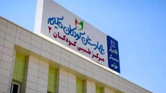 جزئیات حمله اسرائیل به بیمارستان کودکان تهران