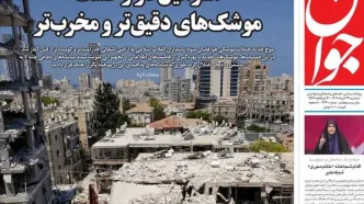 صفحه نخست روزنامه های سه شنبه ۲۷ خرداد ۱۴۰۴