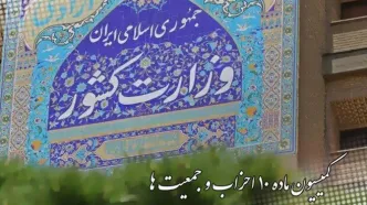 اطلاعیه وزارت کشور در پی حمله رژیم صهیونیستی به نقاطی از کشور