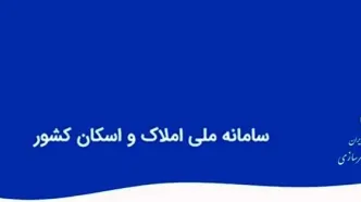 شناسایی خانه‌های تروریست‌ها با سامانه املاک و اسکان