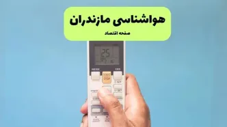 پیش بینی وضعیت آب و هوا مازندران فردا دوشنبه ۲۶ خرداد ماه ۱۴۰۴ + هواشناسی مازندران ۲۴ ساعت آینده