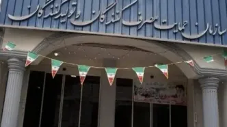اطلاعیه سازمان حمایت مصرف کنندگان نسبت به رأی دیوان عدالت اداری