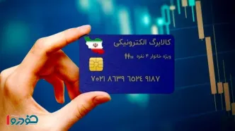 فوری / خبر خوش عارف درباره کالابرگ سوم