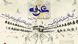 چه دعاهایی در‌ روز عرفه بخوانیم | اعمال و دعاهای روز عرفه