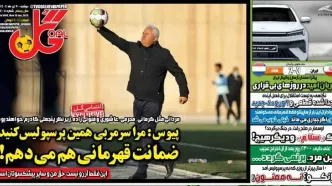 پیوس: مرا سرمربی پرسپولیس کنید؛ قول قهرمانی می‌دهم!