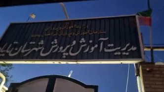 جوابیه آموزش‌وپرورش «تایباد» به یک گزارش
