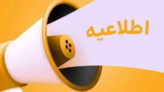 اطلاعیه مهم | اگر حسابتان را اجاره داده اید ، هر چه زودتر اعلام کنید