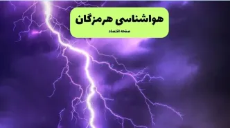 پیش بینی وضعیت آب و هوا هرمزگان فردا شنبه ۷ تیر ماه ۱۴۰۴  | هواشناسی هرمزگان ۲۴ ساعت آینده