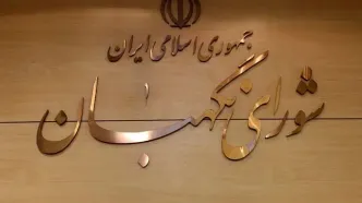 اسامی حقوقدانان جدید شورای نگهبان مشخص شد