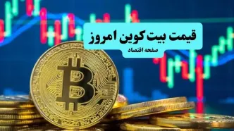 قیمت دلار | قیمت سکه | قیمت طلا | قیمت بیت کوین امروز دوشنبه ۹ تیر ماه ۱۴۰۴ + جدول قیمت