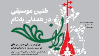 هنرستانی ها  در پهنه رودکی می‌نوازند