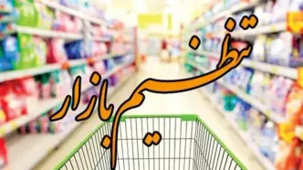هرگونه افزایش قیمت کالا و خدمات تا اطلاع ثانوی ممنوع شد