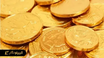 قیمت سکه امروز 5 تیر۱۴۰۴