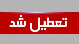 خبر فوری؛ تهران تا آخر هفته تعطیل شد