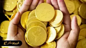 قیمت سکه امروز 18 خرداد ۱۴۰۴