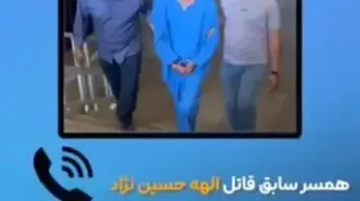 افشاگری هولناک همسر سابق قاتل الهه حسین‌نژاد: قبلا هم یک زن از ماشینش فرار کرده بود!