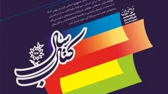 جایزه کتاب سال جمهوری اسلامی ایران فراخوان داد