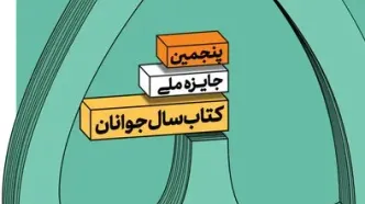 مهلت ارسال کتاب سال جوانان تمدید شد