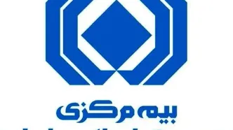 توضیح بیمه مرکزی درباره جبران خسارت‌های جنگی