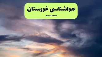 پیش بینی وضعیت آب و هوا خوزستان فردا دوشنبه ۹ تیر ماه ۱۴۰۴ | هواشناسی خوزستان ۲۴ ساعت آینده اعلام شد