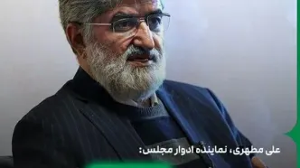 علی مطهری: حتما پاسخ ایران بسیار سخت خواهد بود