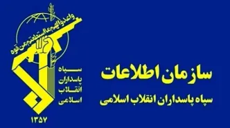 سازمان اطلاعات سپاه اطلاعیه جدید صادر کرد