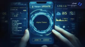 تغییر الگوریتم امتیازدهی توکن Alpha در بایننس از ۲۷ خرداد