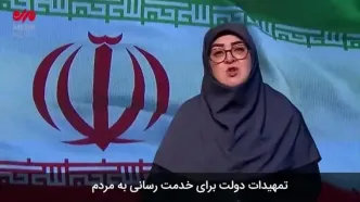 اعلام جزئیات تمهیدات دولت برای خدمت‌رسانی به مردم