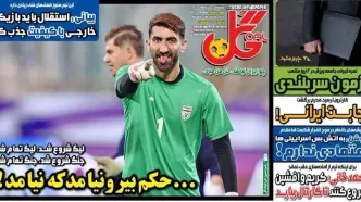 لیگ شروع شد، لیگ تمام شد؛ جنگ شروع شد، جنگ تمام شد؛ حکم بیرانوند نیامد که نیامد!