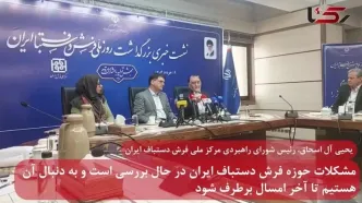 مشکلات حوزه فرش دستباف ایران در حال برطرف شدن است
