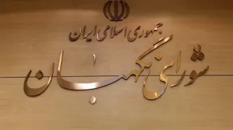 بیانیه شورای نگهبان در پی جنایت سحرگاه امروز رژیم صهیونیستی