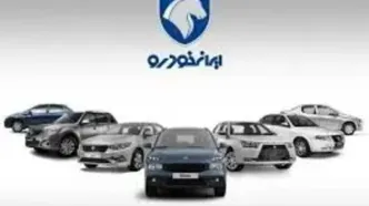 ثبت‌نام فروش فوری ایران خودرو تیر ۱۴۰۴؛ تحویل سریع بدون قرعه‌کشی